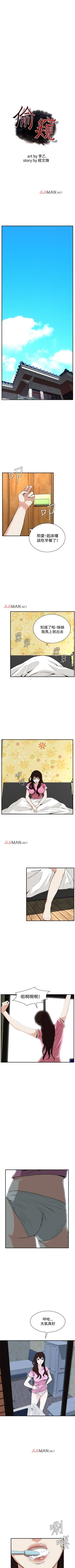 Page 273 of 【周二连载】偷窥（作者：李乙 & 經文旗） 第1~115话