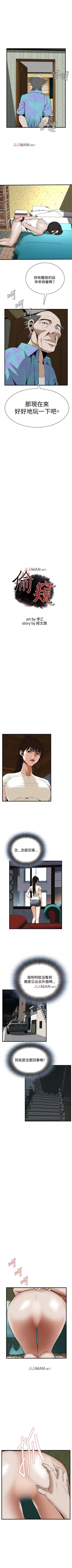 Page 311 of 【周二连载】偷窥（作者：李乙 & 經文旗） 第1~115话