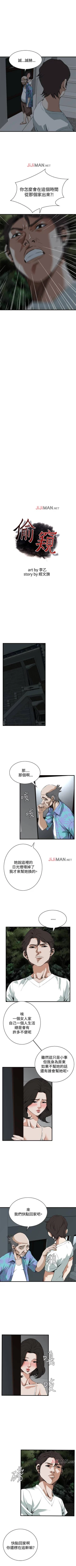 Page 324 of 【周二连载】偷窥（作者：李乙 & 經文旗） 第1~115话