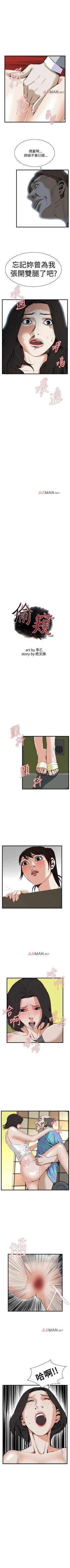 Page 346 of 【周二连载】偷窥（作者：李乙 & 經文旗） 第1~115话