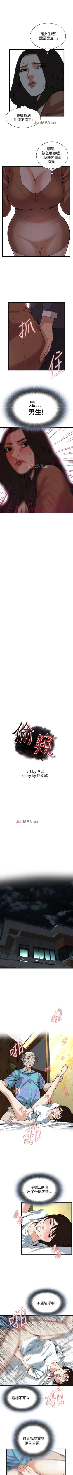 Page 601 of 【周二连载】偷窥（作者：李乙 & 經文旗） 第1~115话
