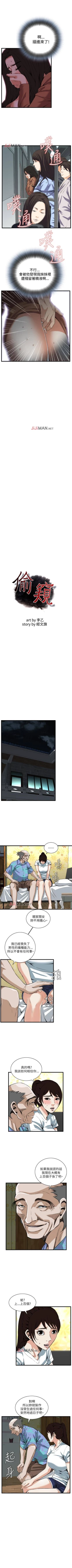 Page 606 of 【周二连载】偷窥（作者：李乙 & 經文旗） 第1~115话