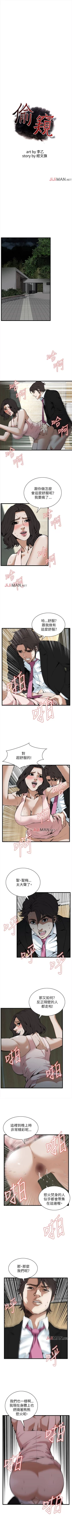 Page 636 of 【周二连载】偷窥（作者：李乙 & 經文旗） 第1~115话