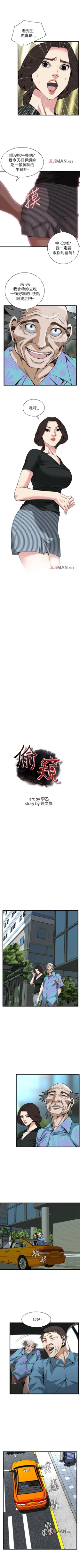 Page 642 of 【周二连载】偷窥（作者：李乙 & 經文旗） 第1~115话