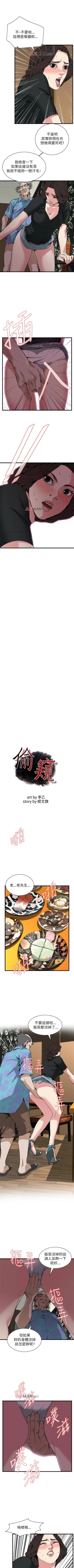 Page 648 of 【周二连载】偷窥（作者：李乙 & 經文旗） 第1~115话