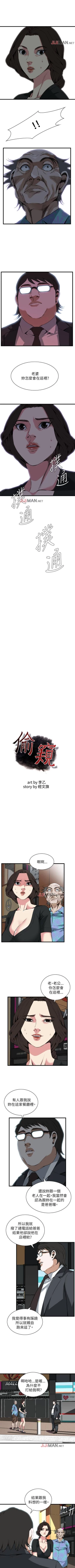 Page 654 of 【周二连载】偷窥（作者：李乙 & 經文旗） 第1~115话