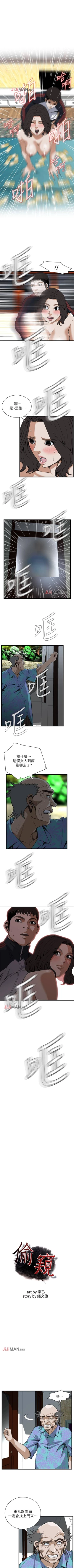 Page 697 of 【周二连载】偷窥（作者：李乙 & 經文旗） 第1~115话