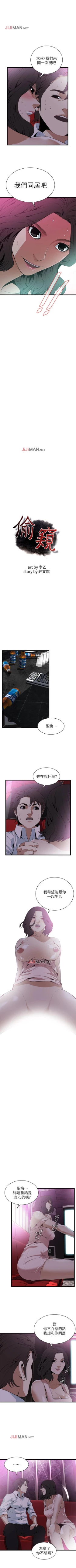 Page 725 of 【周二连载】偷窥（作者：李乙 & 經文旗） 第1~115话