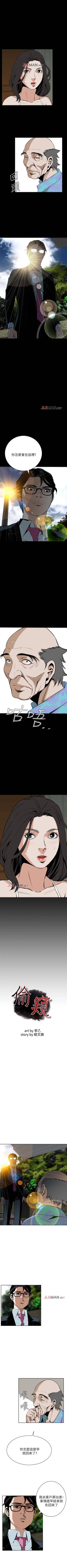 Page 92 of 【周二连载】偷窥（作者：李乙 & 經文旗） 第1~115话