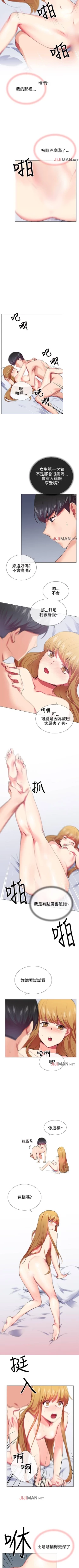 Page 107 of 【已完结】我的秘密砲友（作者：夜行星 & 柚子） 第1~29话