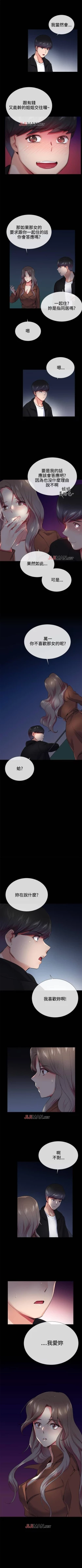 Page 131 of 【已完结】我的秘密砲友（作者：夜行星 & 柚子） 第1~29话