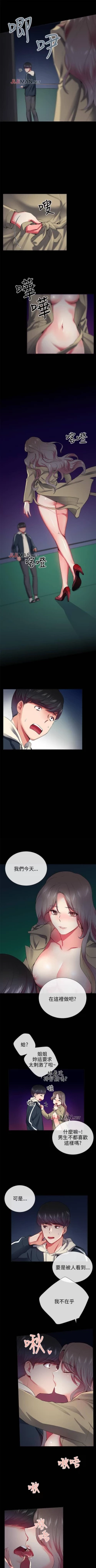 Page 141 of 【已完结】我的秘密砲友（作者：夜行星 & 柚子） 第1~29话