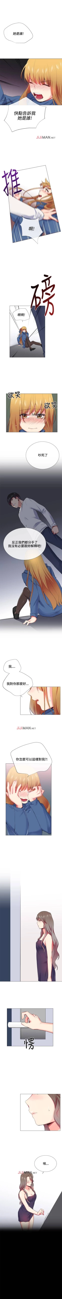 Page 154 of 【已完结】我的秘密砲友（作者：夜行星 & 柚子） 第1~29话