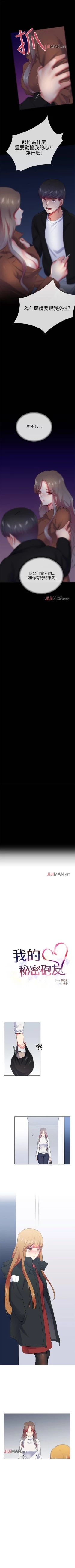 Page 160 of 【已完结】我的秘密砲友（作者：夜行星 & 柚子） 第1~29话