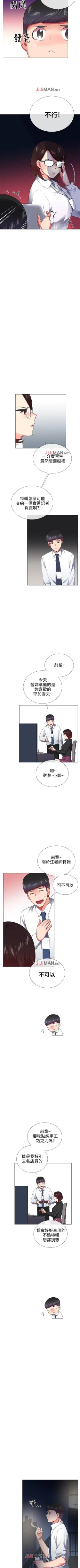 Page 183 of 【已完结】我的秘密砲友（作者：夜行星 & 柚子） 第1~29话