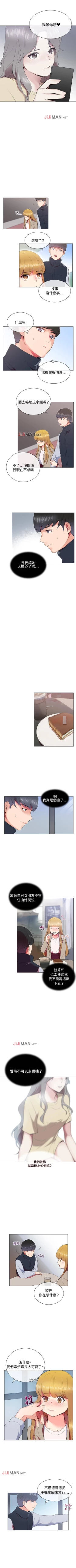 Page 32 of 【已完结】我的秘密砲友（作者：夜行星 & 柚子） 第1~29话