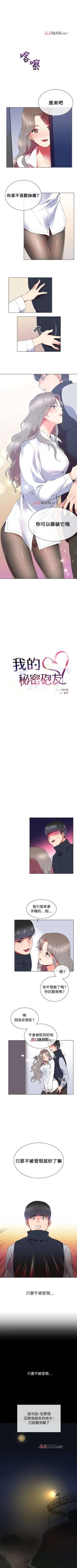 Page 34 of 【已完结】我的秘密砲友（作者：夜行星 & 柚子） 第1~29话