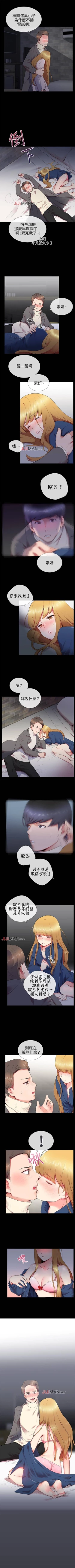 Page 64 of 【已完结】我的秘密砲友（作者：夜行星 & 柚子） 第1~29话