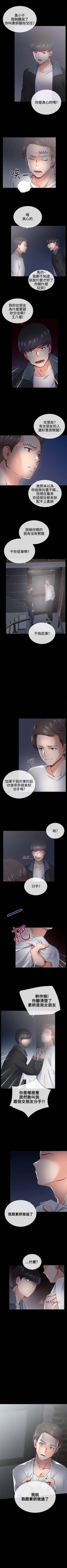 Page 98 of 【已完结】我的秘密砲友（作者：夜行星 & 柚子） 第1~29话