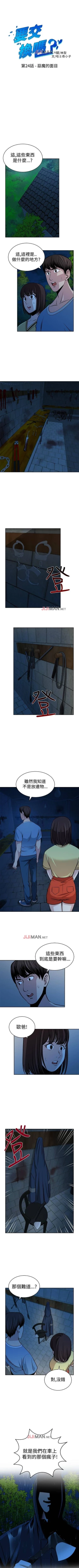 Page 106 of 【已完结】要交换吗?（作者：劉智愛 & 林型） 第1~30话