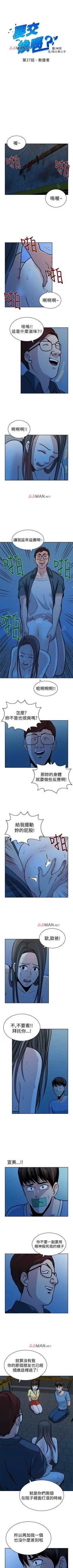 Page 119 of 【已完结】要交换吗?（作者：劉智愛 & 林型） 第1~30话