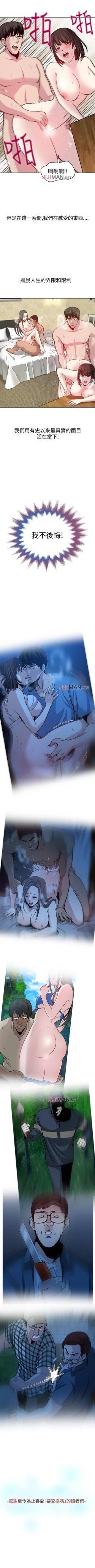 Page 139 of 【已完结】要交换吗?（作者：劉智愛 & 林型） 第1~30话