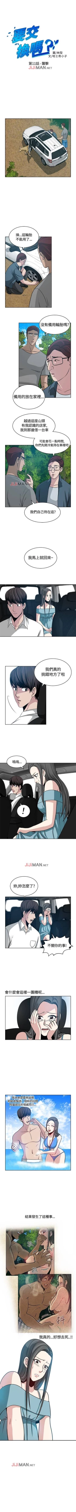Page 44 of 【已完结】要交换吗?（作者：劉智愛 & 林型） 第1~30话