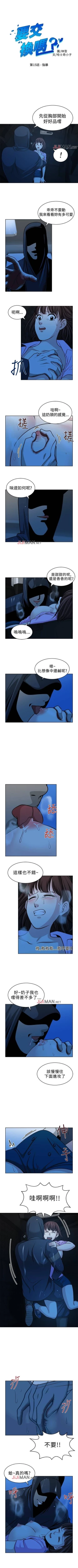 Page 61 of 【已完结】要交换吗?（作者：劉智愛 & 林型） 第1~30话