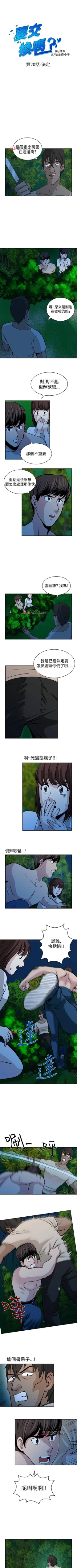 Page 84 of 【已完结】要交换吗?（作者：劉智愛 & 林型） 第1~30话