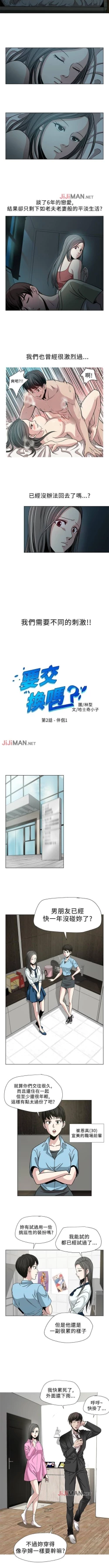 Page 8 of 【已完结】要交换吗?（作者：劉智愛 & 林型） 第1~30话