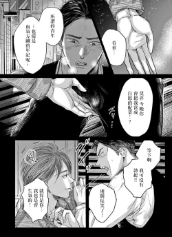 Page 33 of Kono Senaka ni Tsume o Tatete | 于背上所立爪痕 Ch. 1-4