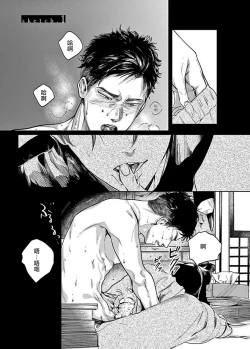 Page 3 of Kono Senaka ni Tsume o Tatete | 于背上所立爪痕 Ch. 1-4