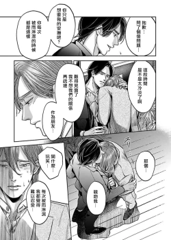 Page 81 of Kono Senaka ni Tsume o Tatete | 于背上所立爪痕 Ch. 1-4