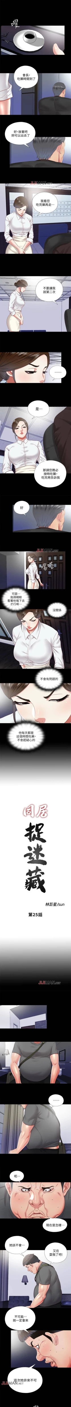 Page 100 of 【已完结】同居捉迷藏（作者：林巨星） 第1~30话