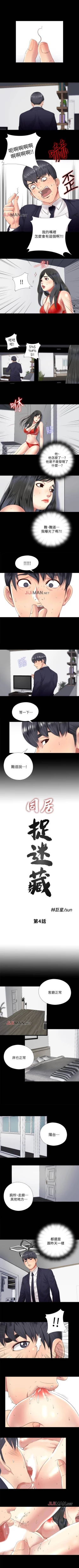 Page 16 of 【已完结】同居捉迷藏（作者：林巨星） 第1~30话