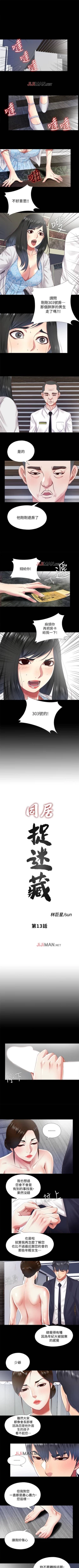 Page 52 of 【已完结】同居捉迷藏（作者：林巨星） 第1~30话