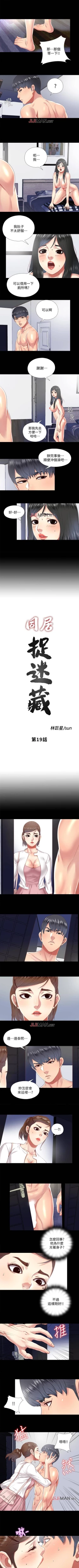 Page 76 of 【已完结】同居捉迷藏（作者：林巨星） 第1~30话