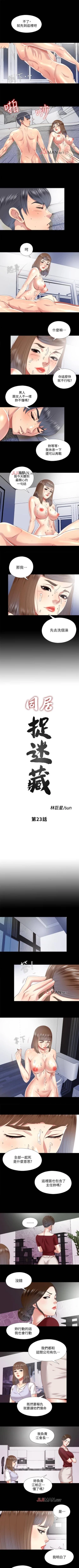 Page 92 of 【已完结】同居捉迷藏（作者：林巨星） 第1~30话