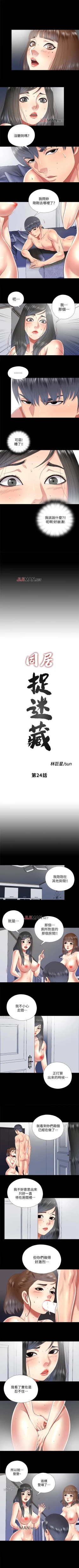 Page 96 of 【已完结】同居捉迷藏（作者：林巨星） 第1~30话