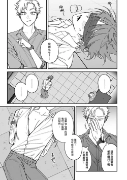 Page 102 of Kabukichou Bad Trip | 歌舞伎町 Bad Trip 完结