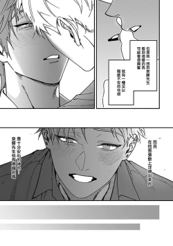 Page 106 of Kabukichou Bad Trip | 歌舞伎町 Bad Trip 完结