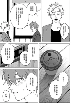 Page 108 of Kabukichou Bad Trip | 歌舞伎町 Bad Trip 完结