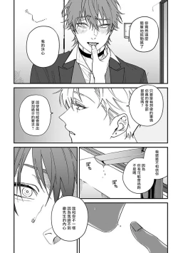 Page 118 of Kabukichou Bad Trip | 歌舞伎町 Bad Trip 完结