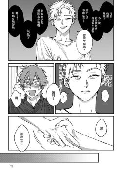 Page 13 of Kabukichou Bad Trip | 歌舞伎町 Bad Trip 完结