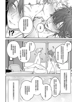 Page 143 of Kabukichou Bad Trip | 歌舞伎町 Bad Trip 完结