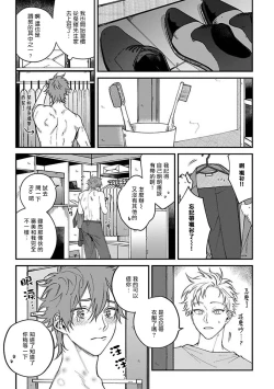 Page 144 of Kabukichou Bad Trip | 歌舞伎町 Bad Trip 完结