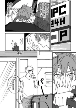 Page 14 of Kabukichou Bad Trip | 歌舞伎町 Bad Trip 完结