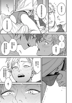 Page 166 of Kabukichou Bad Trip | 歌舞伎町 Bad Trip 完结