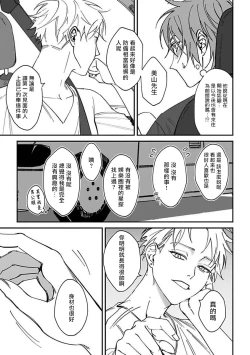 Page 19 of Kabukichou Bad Trip | 歌舞伎町 Bad Trip 完结