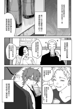 Page 61 of Kabukichou Bad Trip | 歌舞伎町 Bad Trip 完结